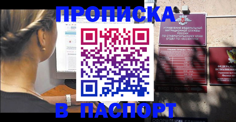 временная регистрация для всех в Брянске