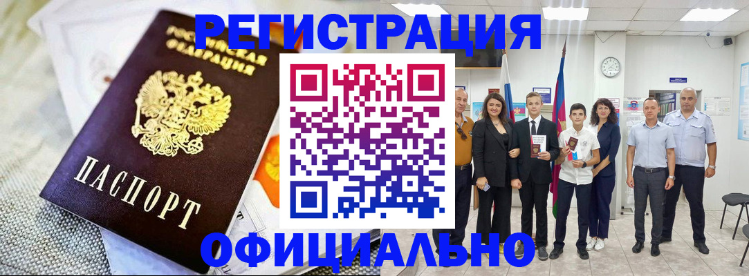 прописка поиск в Брянске