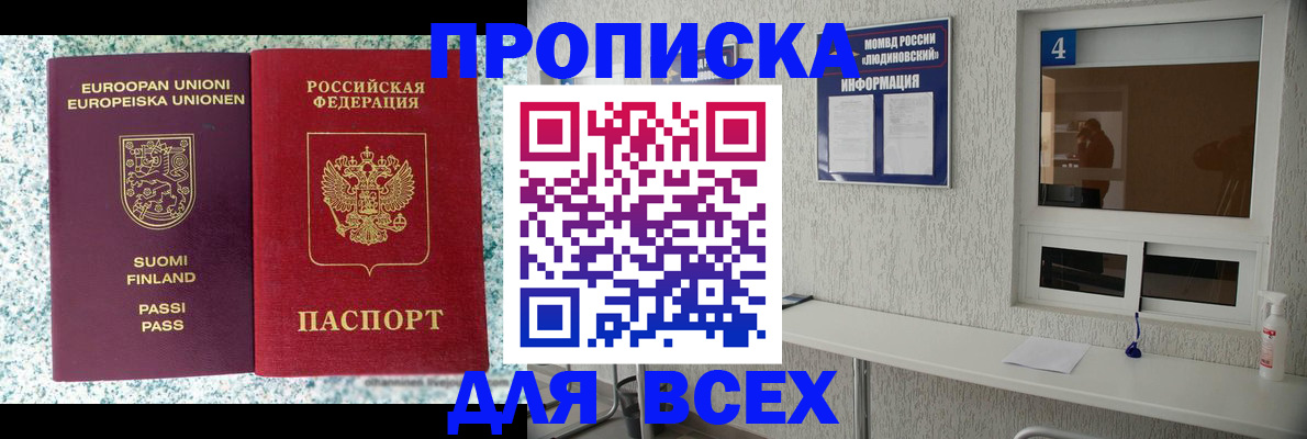 прописка для кредита в Брянске